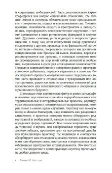 Акустические территории, Лабелль Брэндон купить книгу в Либроруме