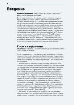 Главное в истории русского искусства, Швец Мария купить книгу в Либроруме