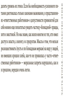 Блокадная этика. Представления о морали в Ленинграде 1941- 1942 гг., Яров Сергей Викторович купить книгу в Либроруме Блокадная этика. Представления о морали в Ленинграде 1941- 1942 гг., Яров Сергей Викторович купить книгу в Либроруме
