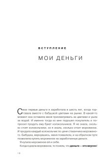 Дети деньги не зарабатывают. Разрешите себе вырасти и обрести финансовую свободу, Марьевич Ирина Ивановна купить книгу в Либроруме Дети деньги не зарабатывают. Разрешите себе вырасти и обрести финансовую свободу, Марьевич Ирина Ивановна купить книгу в Либроруме