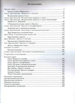 Гвидо Аретинский. Полное собрание сочинений, Аретинский Гвидо купить книгу в Либроруме Гвидо Аретинский. Полное собрание сочинений, Аретинский Гвидо купить книгу в Либроруме