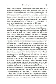 Институты русского модернизма. Концептуализация, издание и чтение символизма, Стоун Джонатан купить книгу в Либроруме Институты русского модернизма. Концептуализация, издание и чтение символизма, Стоун Джонатан купить книгу в Либроруме