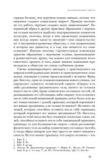 Новому человеку - новая смерть? Похоронная культура раннего СССР, Соколова Анна Дмитриевна купить книгу в Либроруме