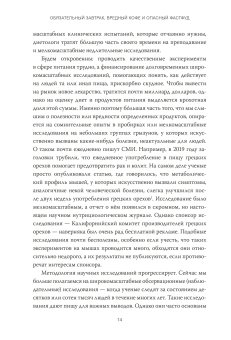 Обязательный завтрак, вредный кофе и опасный фастфуд, Спектор Тим купить книгу в Либроруме