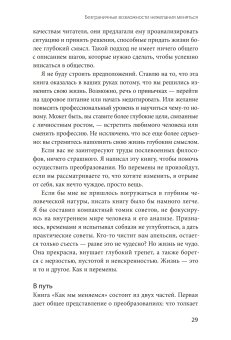 Как мы меняемся. И 10 причин, почему это так сложно, Элленхорн Росс купить книгу в Либроруме