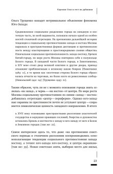 Воображая город. Введение в теорию концептуализации, Вахштайн Виктор Семёнович купить книгу в Либроруме