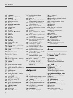 Атлас мрачных мест. Добро пожаловать в мир темного туризма, Хоэнхаус Петер купить книгу в Либроруме