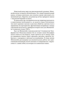 Судьба броненосца. Биография Сергея Эйзенштейна, Булгакова Оксана Леонидовна купить книгу в Либроруме Судьба броненосца. Биография Сергея Эйзенштейна, Булгакова Оксана Леонидовна купить книгу в Либроруме