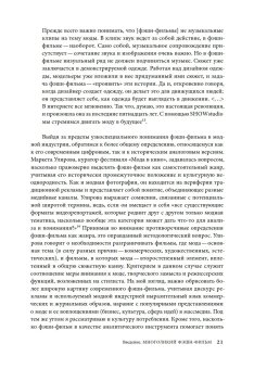 Фэшн-фильм. Искусство и реклама в цифровую эпоху, Рис-Робертс Ник купить книгу в Либроруме Фэшн-фильм. Искусство и реклама в цифровую эпоху, Рис-Робертс Ник купить книгу в Либроруме