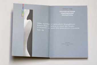 Краткая история современной скульптуры, Рид Герберт купить книгу в Либроруме Краткая история современной скульптуры, Рид Герберт купить книгу в Либроруме