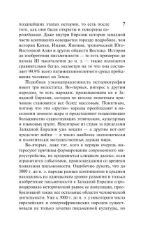 Ружья, микробы и сталь. История человеческих сообществ, Даймонд Джаред купить книгу в Либроруме