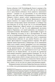 Второе начало. В искусстве и социокультурной истории, Смирнов Игорь Павлович купить книгу в Либроруме