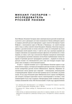 Собрание сочинений в шести томах. Том 3. Русская поэзия, Гаспаров Михаил Леонович купить книгу в Либроруме