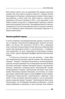 ДНК и её человек. Краткая история ДНК-идентификации, Клещенко Елена Владимировна купить книгу в Либроруме