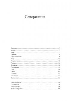 Неожиданная правда о животных. Муравей-тунеядец, влюбленный бегемот, феминистка гиена и другие дикие истории из дикой природы, Кук Люси купить книгу в Либроруме
