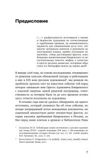 Охота на нового Ореста. Неизданные материалы о жизни и творчестве Кипренского в Италии. 1816–1822 и 1828–1836, Буонкристиано Паола Романо Алессандро купить книгу в Либроруме