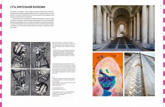 Дизайн оптических иллюзий. От теории к практике, Куболиквидо Тони купить книгу в Либроруме