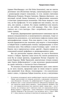 Человек с бриллиантовой рукой. К 100-летию Леонида Гайдая, Левченко Ян Сергеевич Орлова Галина Майофис Мария Львовна купить книгу в Либроруме