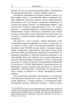 Свободный танец в России. История и философия, Сироткина Ирина Евгеньева купить книгу в Либроруме