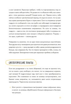 Твое мнение важно! Как девочке отстоять свою точку зрения и выразить себя, Робертс Эмили купить книгу в Либроруме