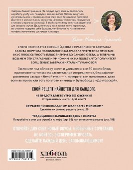 Доброе утро! 50 растительных завтраков, которые ждешь с вечера, Туманова Наталья Юрьевна купить книгу в Либроруме