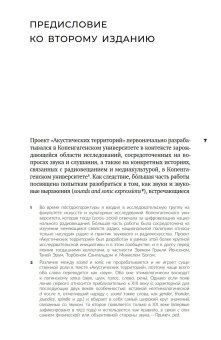 Акустические территории, Лабелль Брэндон купить книгу в Либроруме