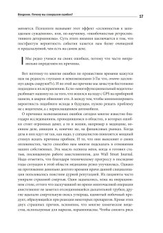 Почему мы ошибаемся? Ловушки мышления в действии, Халлинан Джозеф купить книгу в Либроруме Почему мы ошибаемся? Ловушки мышления в действии, Халлинан Джозеф купить книгу в Либроруме