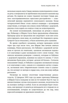 Миф об утраченных воспоминаниях. Как вспомнить то, чего не было, Лофтус Элизабет Кетчем Кэтрин купить книгу в Либроруме