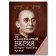 Лаврентий Берия. История написана кровью, Млечин Леонид Михайлович купить книгу в Либроруме Лаврентий Берия. История написана кровью, Млечин Леонид Михайлович купить книгу в Либроруме