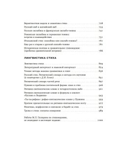 Собрание сочинений в шести томах. Том 4. Стиховедение, Гаспаров Михаил Леонович купить книгу в Либроруме