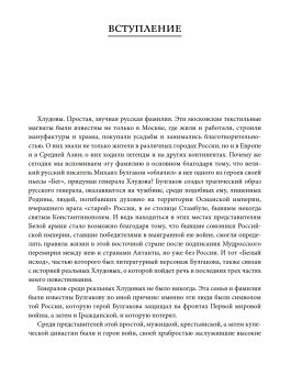 Династия Хлудовых. Наследие и наследники московских купцов, Абрикосов Дмитрий Петрович купить книгу в Либроруме Династия Хлудовых. Наследие и наследники московских купцов, Абрикосов Дмитрий Петрович купить книгу в Либроруме
