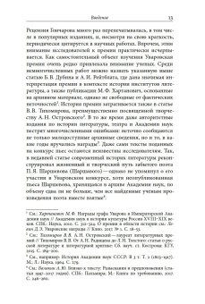 Сценарии перемен. Уваровская награда и эволюция русской драматургии в эпоху Александра II, Зубков Кирилл Юрьевич купить книгу в Либроруме Сценарии перемен. Уваровская награда и эволюция русской драматургии в эпоху Александра II, Зубков Кирилл Юрьевич купить книгу в Либроруме