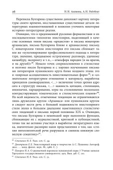 Благо разрешился письмом. Переписка Булгарина, Булгарин Фаддей Венедиктович Рейтблат Абрам Ильич купить книгу в Либроруме
