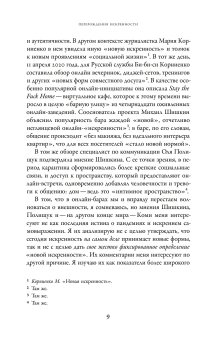 Искренность после коммунизма. Культурная история, Руттен Эллен купить книгу в Либроруме