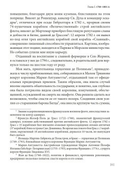 Мемуары адъютанта Александра I, Рошешуар Леонтий Петрович купить книгу в Либроруме
