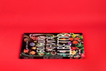 Большая книга цветов, Зоммер Юваль купить книгу в Либроруме