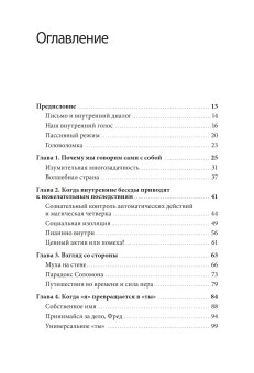 Внутренний голос. Почему мы говорим с собой и как это на нас влияет, Кросс Итан купить книгу в Либроруме Внутренний голос. Почему мы говорим с собой и как это на нас влияет, Кросс Итан купить книгу в Либроруме