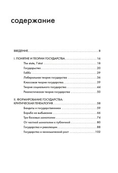 Государство, или Цена порядка, Волков Вадим Викторович купить книгу в Либроруме