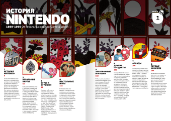 История Nintendo. 1889-1980. От игральных карт до Game & Watch, Исао Ямадзаки Фоскяул Эрик Горж Флоран купить книгу в Либроруме