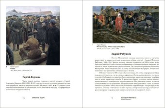 Путеводитель по русской живописи. Конец XIX -первая треть XX века. В трёх книгах, Сарабьянов Андрей Дмитриевич Сарабьянов Дмитрий Владимирович купить книгу в Либроруме