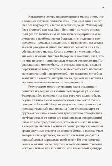 Положение мертвых. Ревизионистская история русского космизма, Софронов Владислав купить книгу в Либроруме