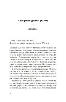 Безумство Мазарини, Бюсси Мишель купить книгу в Либроруме