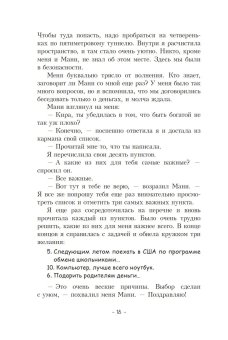Пёс по имени Мани, Шефер Бодо купить книгу в Либроруме Пёс по имени Мани, Шефер Бодо купить книгу в Либроруме
