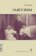 Гангстеры, Гибер Эрве купить книгу в Либроруме Гангстеры, Гибер Эрве купить книгу в Либроруме