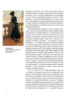 Дерзкий музей. Длинный век искусства, Даверио Филипп купить книгу в Либроруме