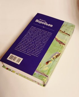 Враг народа. Воспоминания художника, Воробьев Валентин Иванович купить книгу в Либроруме Враг народа. Воспоминания художника, Воробьев Валентин Иванович купить книгу в Либроруме