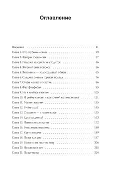 Обязательный завтрак, вредный кофе и опасный фастфуд, Спектор Тим купить книгу в Либроруме