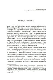 Доктор, который любил паровозики. Воспоминания о Николае Александровиче Бернштейне, Талис Вера Леонидовна купить книгу в Либроруме Доктор, который любил паровозики. Воспоминания о Николае Александровиче Бернштейне, Талис Вера Леонидовна купить книгу в Либроруме