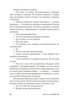 Дом сна, Коу Джонатан купить книгу в Либроруме