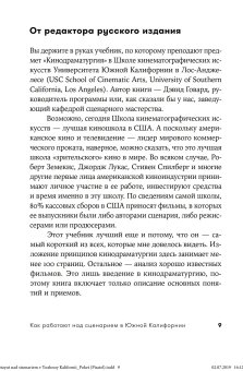 Как работают над сценарием в Южной Калифорнии, Говард Дэвид Мабли Эдвард Даниэль Фрэнк купить книгу в Либроруме Как работают над сценарием в Южной Калифорнии, Говард Дэвид Мабли Эдвард Даниэль Фрэнк купить книгу в Либроруме